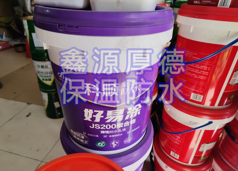 科順-好易涂JS200聚合物彈性防水乳液